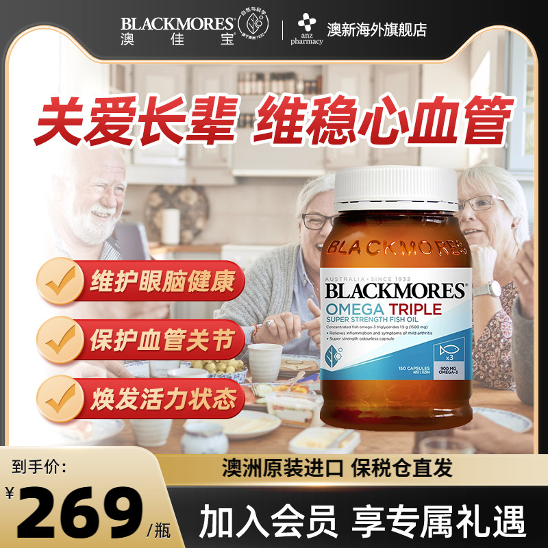 旗舰店澳佳宝深海鱼油软胶囊3倍浓缩无腥味鱼肝油中老年omega3