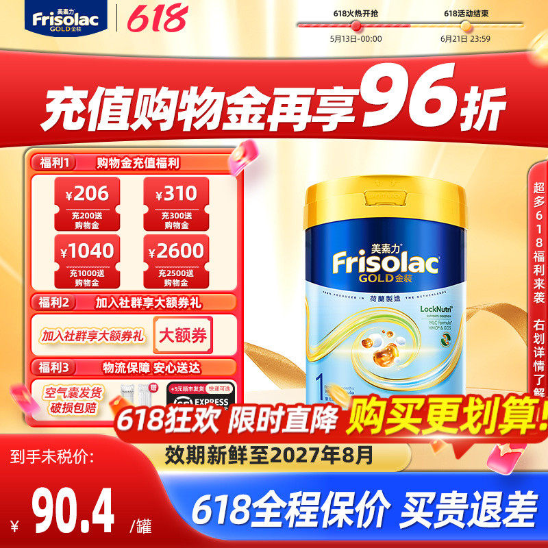 Frisolac港版金装美素佳儿婴儿配方奶粉1段400g 0-6个月适用