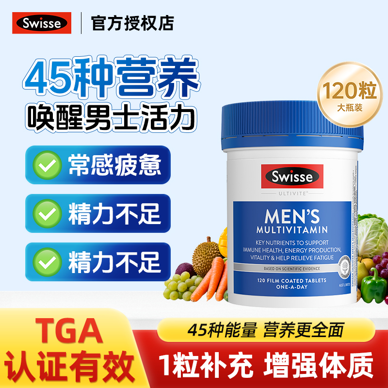 【旗舰店】Swisse男士复合维生素烟酰胺维生素B族代谢免疫官方