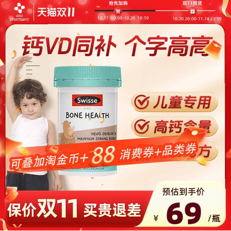 【保价双11】swisse儿童成长钙K2柠檬酸钙青少年骨骼发育补钙钙片
