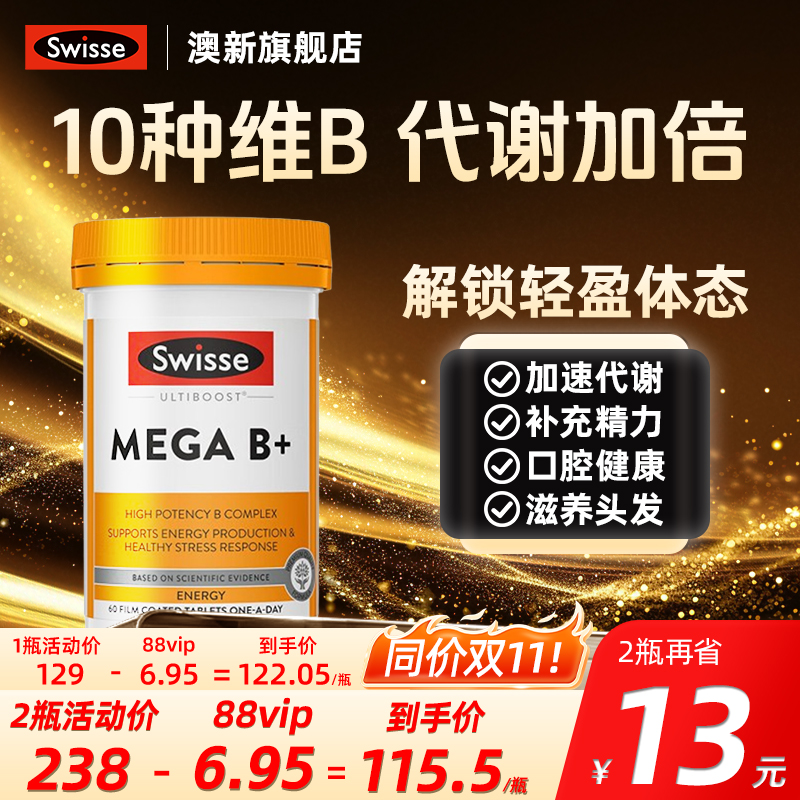 swisse斯维诗b族维生素复合片女士代谢片营养素官方正品保健品