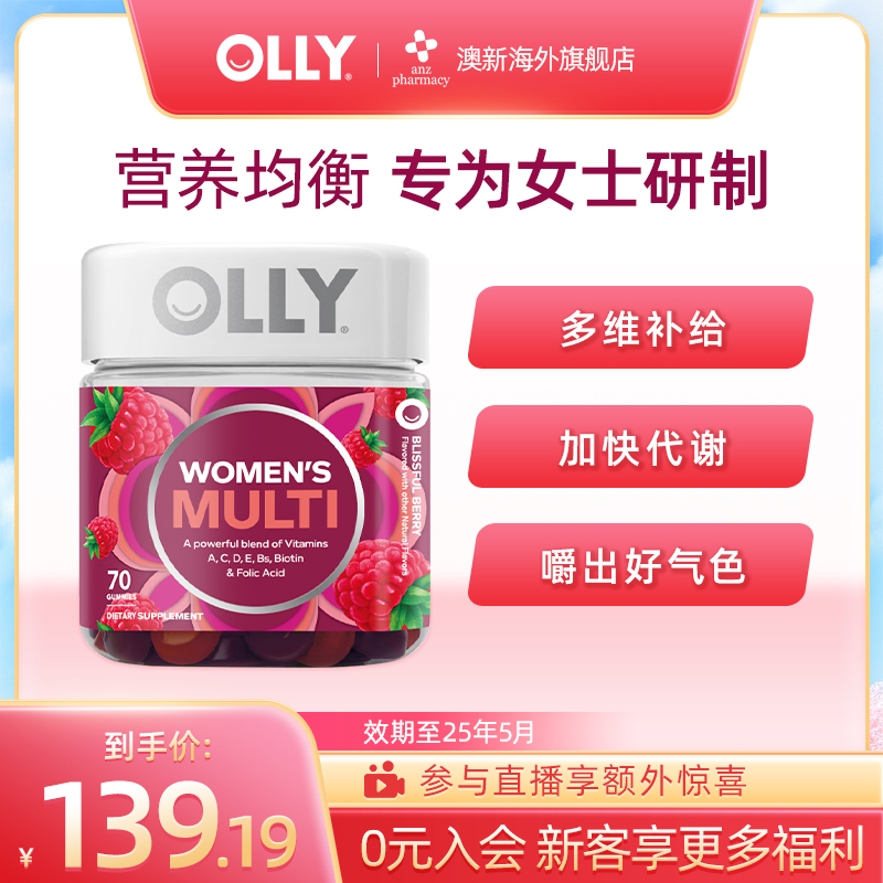 女士维生素软糖Olly抵抗力