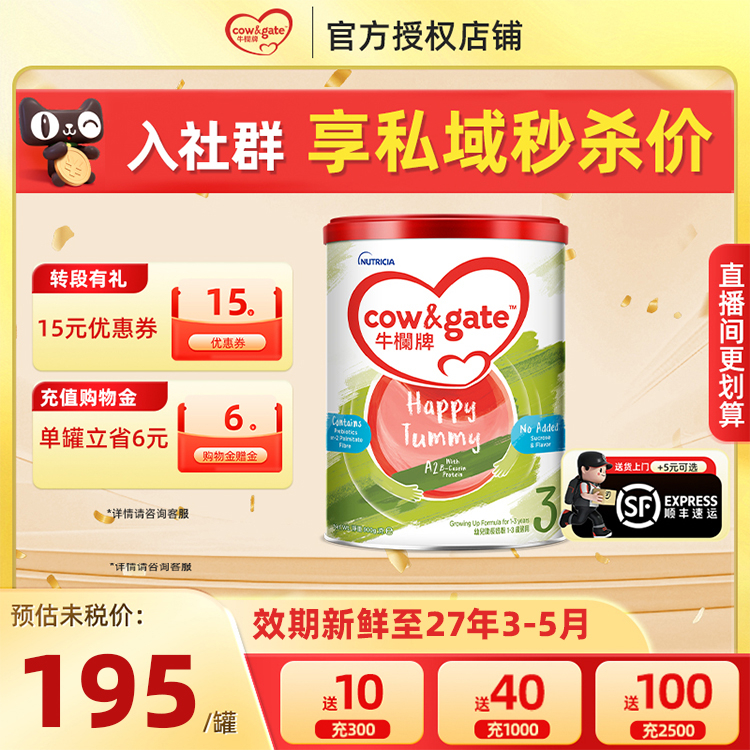 【正品】牛栏港版3段A2β-酪蛋白奶粉三段牛栏牌1-3岁旗舰店