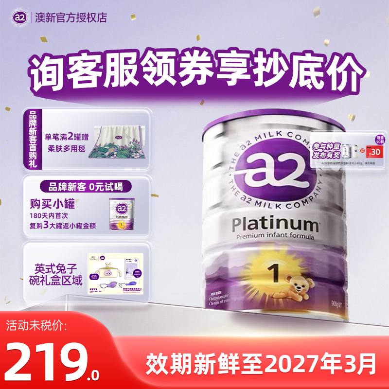 【官方正品】a2紫白金1段