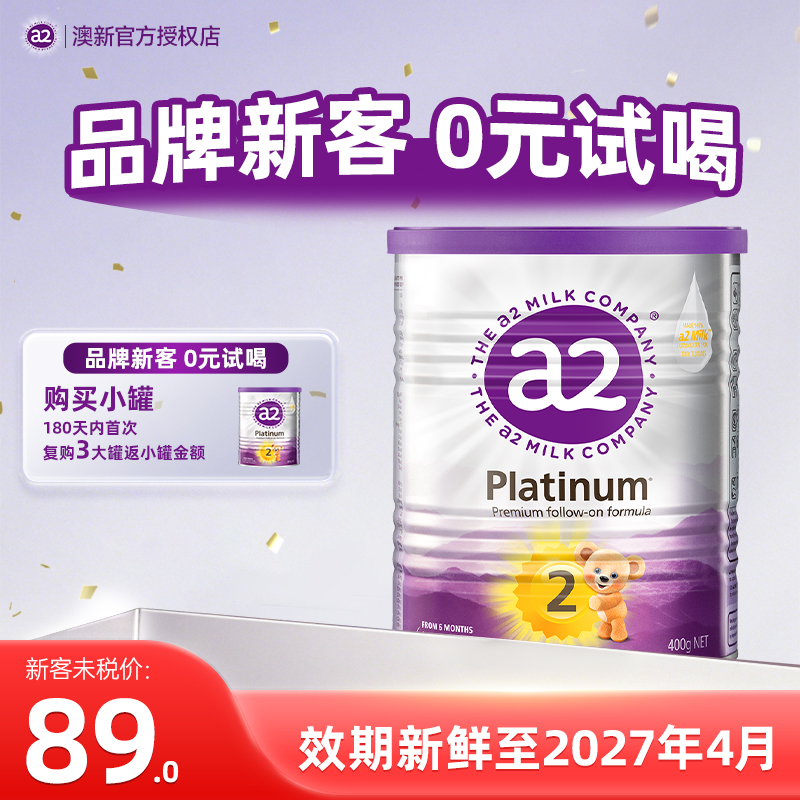 澳洲a2奶粉紫白金2段400g