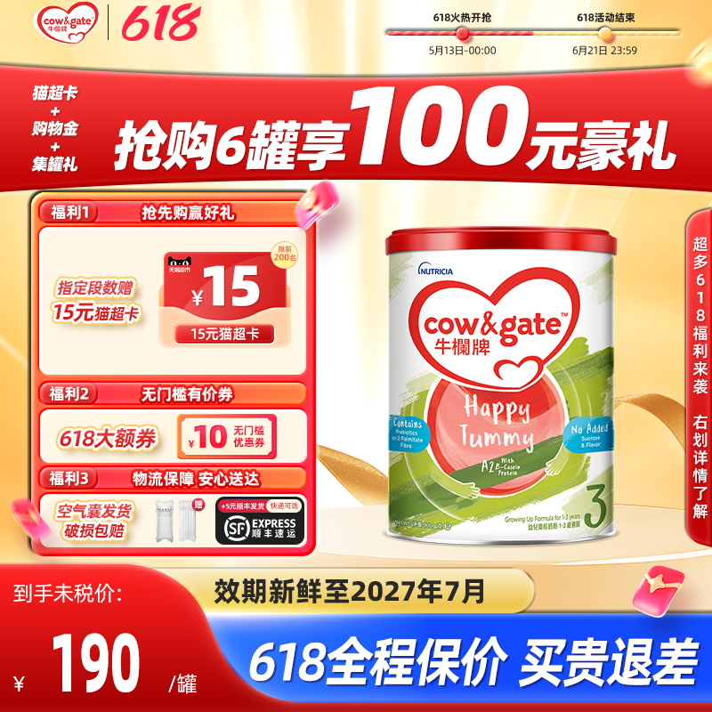 【预售】牛栏港版3段A2&beta;-酪蛋白奶粉三段牛栏牌1-3岁旗舰店