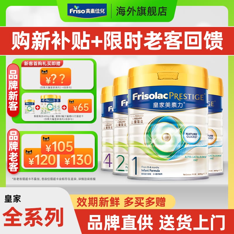 可用消费券】Friso港版皇家美素佳儿1/2/3/4段全系列幼儿配方奶粉