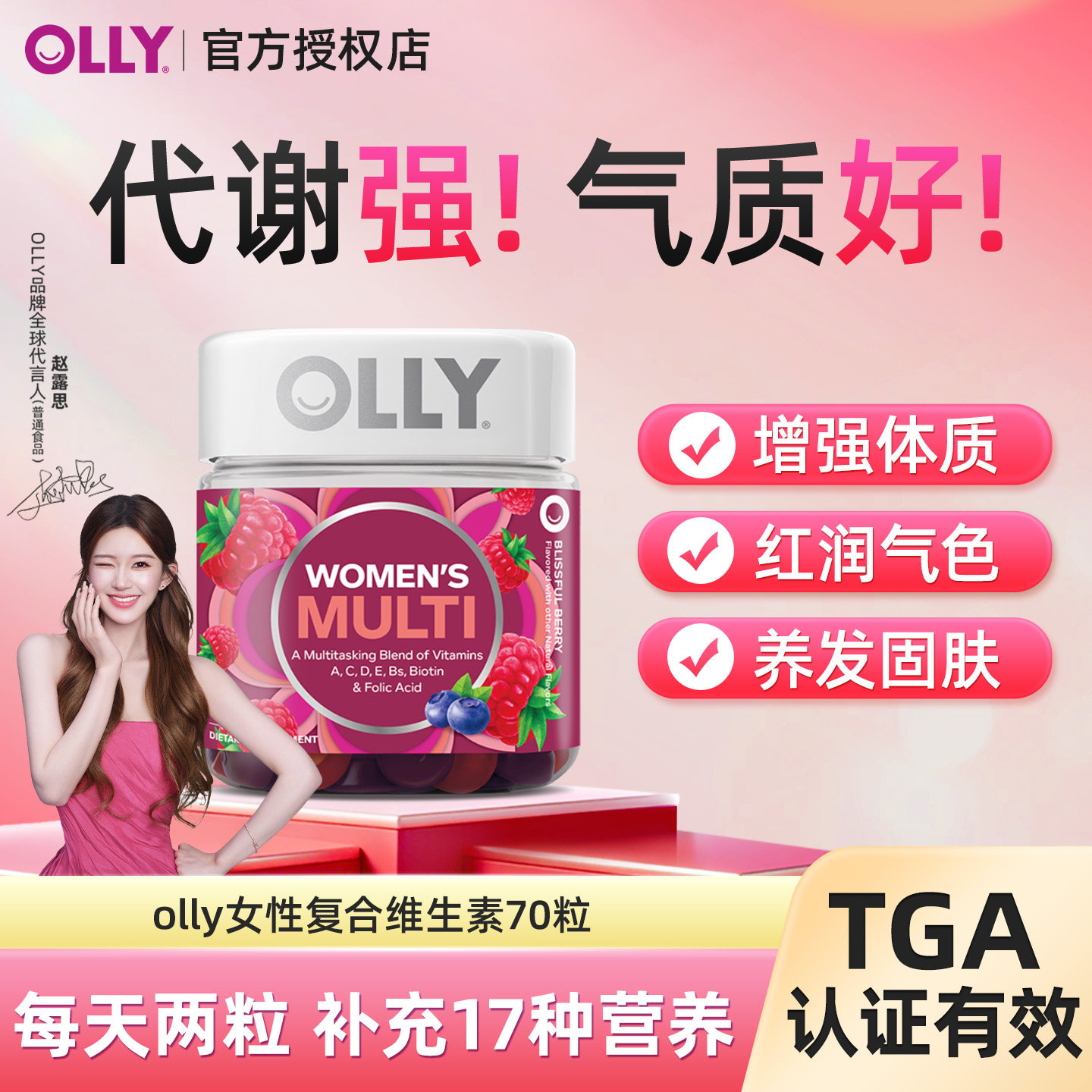 【赠赵露思周边】olly女性复合维生素软糖提高女士抵抗综合免疫力