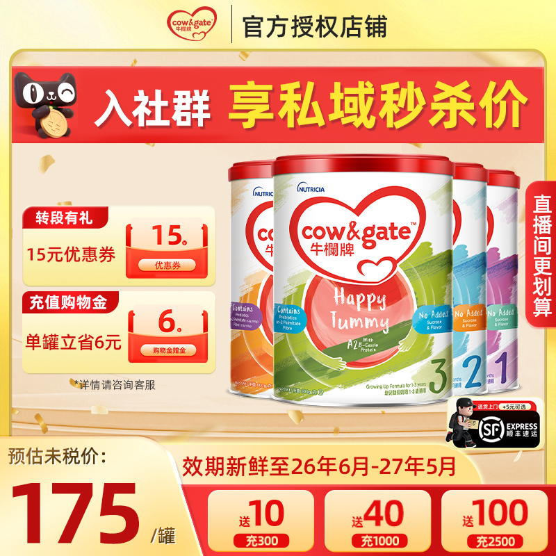 【正品现货】牛栏牌港版全阶段婴幼儿奶粉1/2/3/4段荷兰进口900g