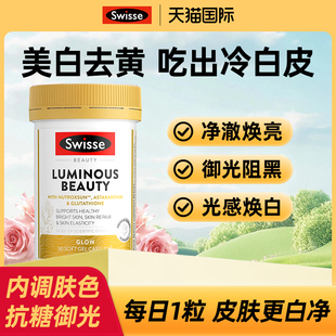 swisse雪肌丸维生素C烟酰胺虾青素谷胱甘肽效期26.4 旗舰店