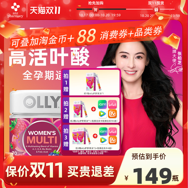 【保价双11】olly女性复合维生素软糖备孕增强体质活力孕育生育