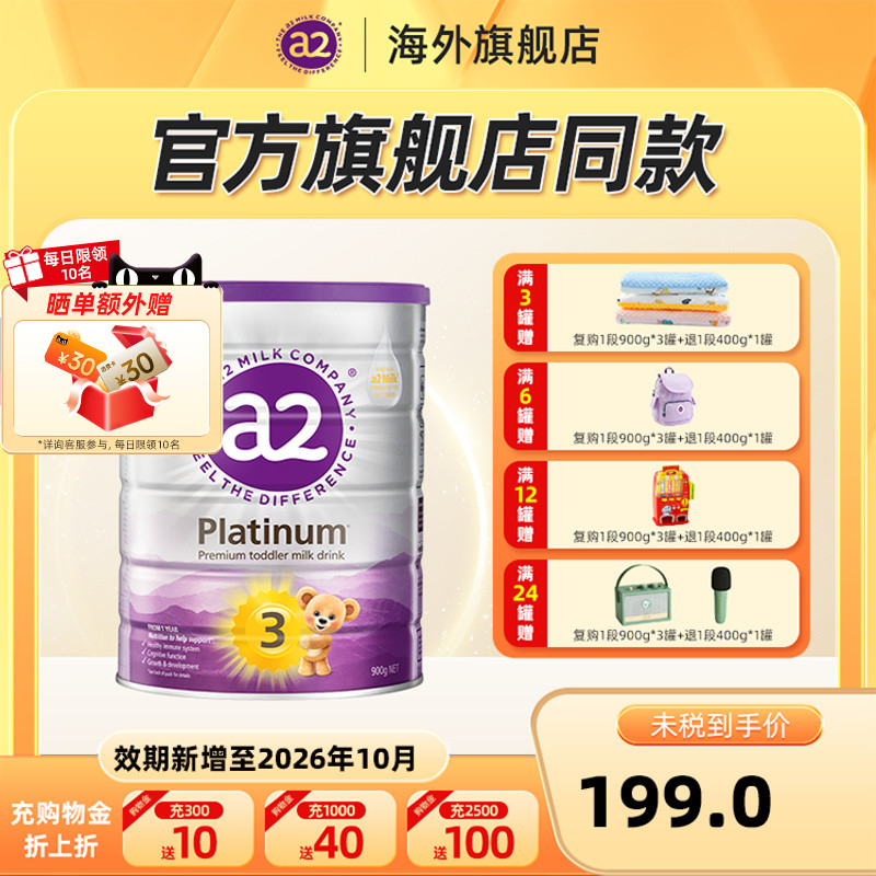 惊喜优惠】澳洲a2白金版3段原装进口婴幼儿配方宝宝奶粉三段1-3岁