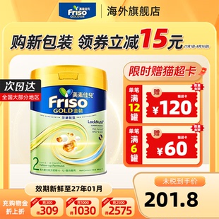 Friso港版 美素佳兒 全新6HMO結(jié)構(gòu) MLC易吸收乳脂配方2段800g 金裝