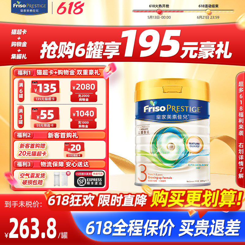 【官方正品】港版皇家美素佳儿3段800g进口HMO婴幼儿牛奶粉三段