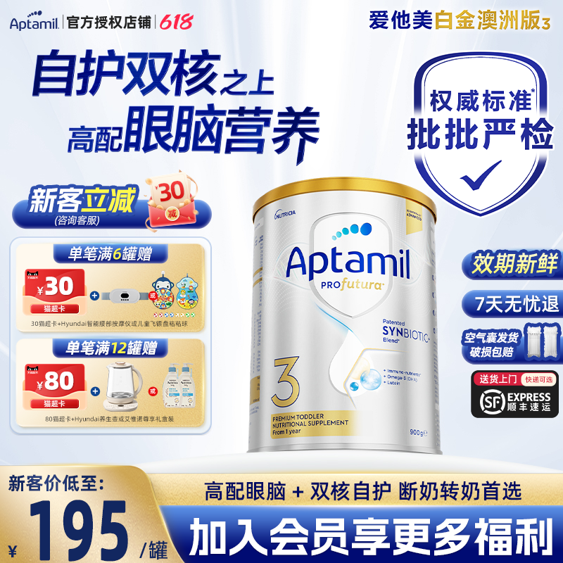 【正品保障】澳爱澳洲爱他美3段白金版婴幼儿奶粉900g三段1-3岁