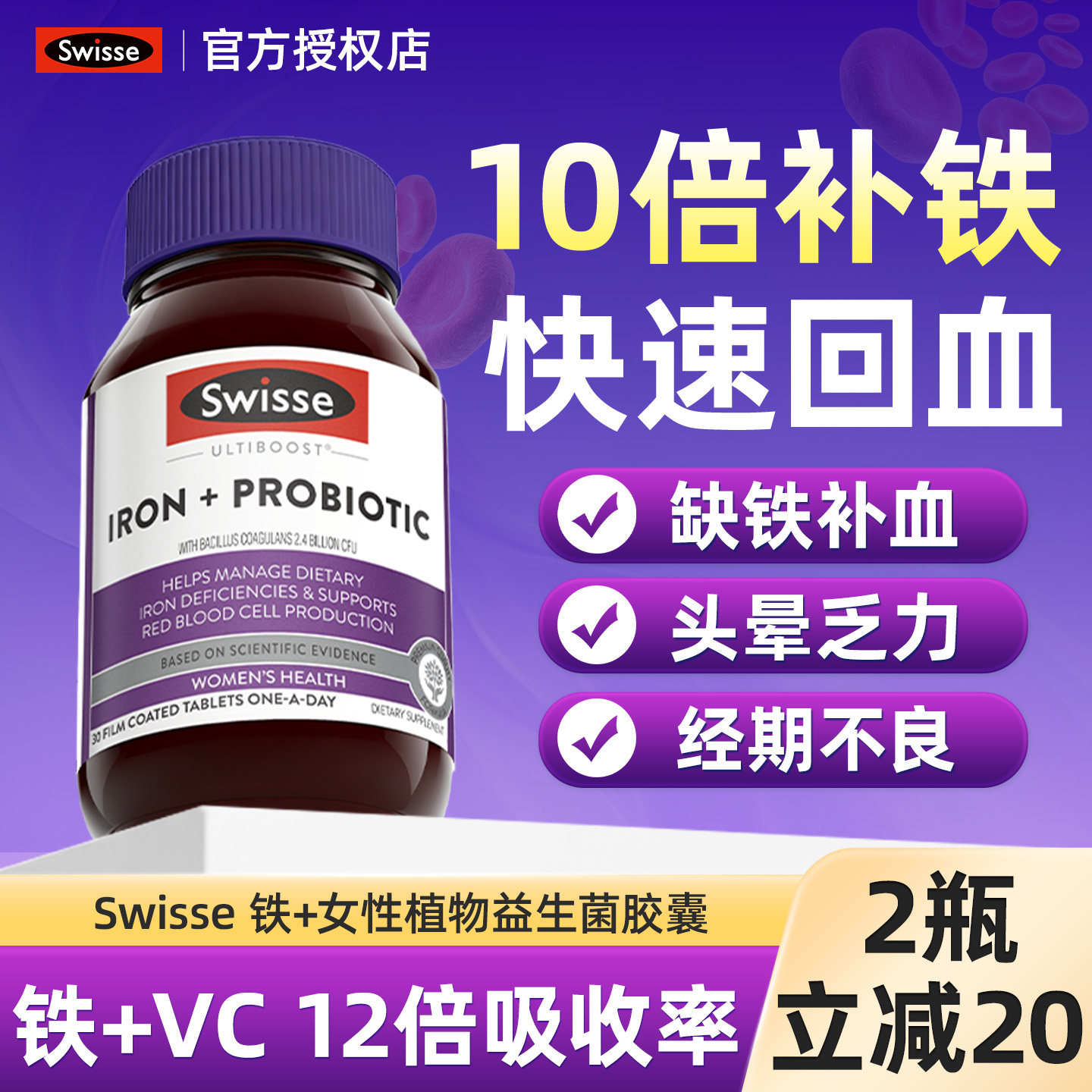 swisse斯维诗补铁益生菌贫血口臭补血孕妇女性成人专用官方正品 - 实物图
