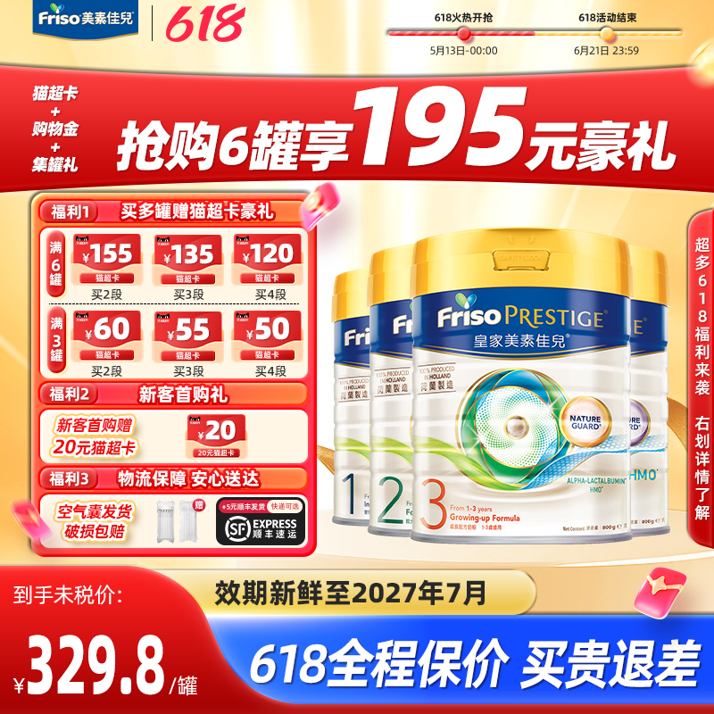 【正品旗舰店】皇家美素佳儿港版HMO成长配方奶粉1-4段800g
