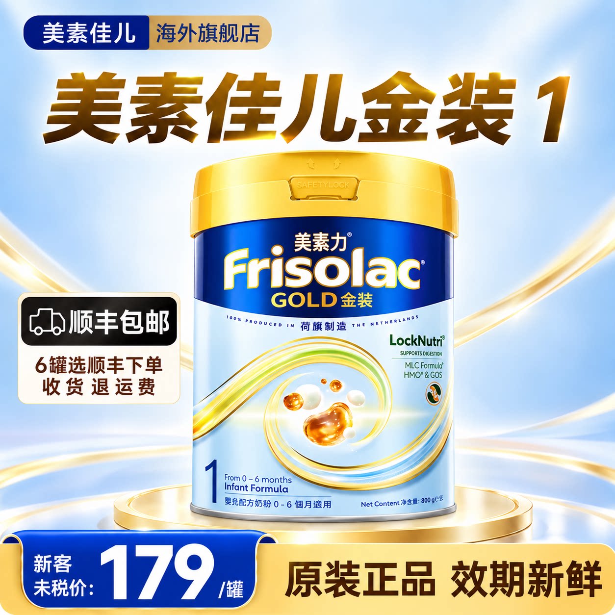 美素佳儿港版1段幼儿奶粉800g