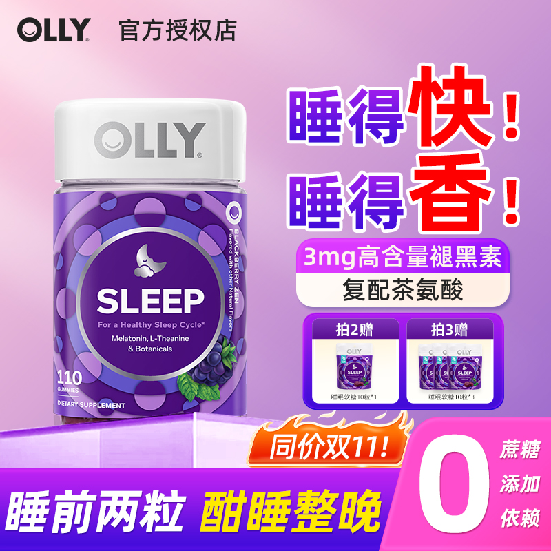OLLY褪黑素软糖安瓶睡眠退黑素睡眠片美国进口舒压入眠片茶氨酸
