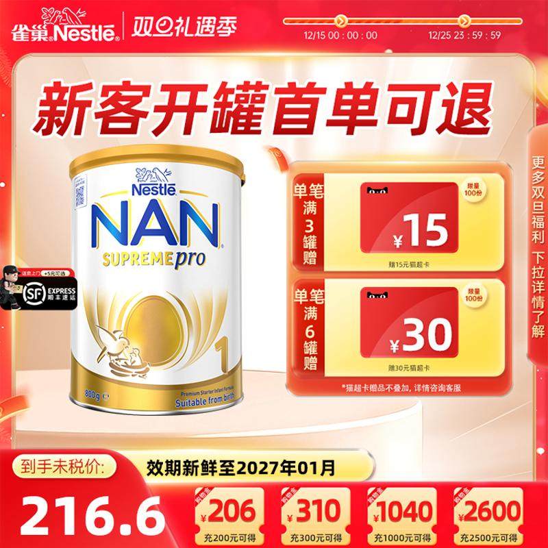 正品】雀巢超级能恩1段