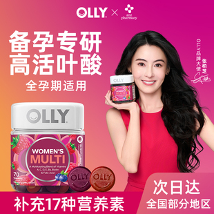 olly女性复合维生素软糖备孕增强体质活力孕育生育 旗舰店