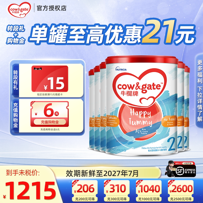 6罐牛栏牌2段升级港版A2 &beta;-酪蛋白奶粉二段6-12月