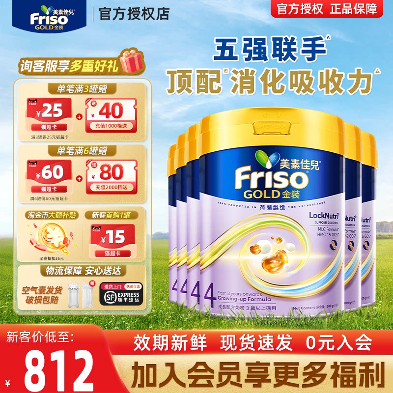 【现货速发】Friso港版金装美素佳儿HMO奶粉4段800g*6罐