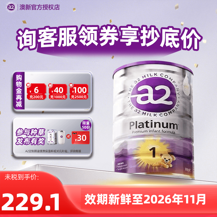 【官方正品】a2紫白金1段