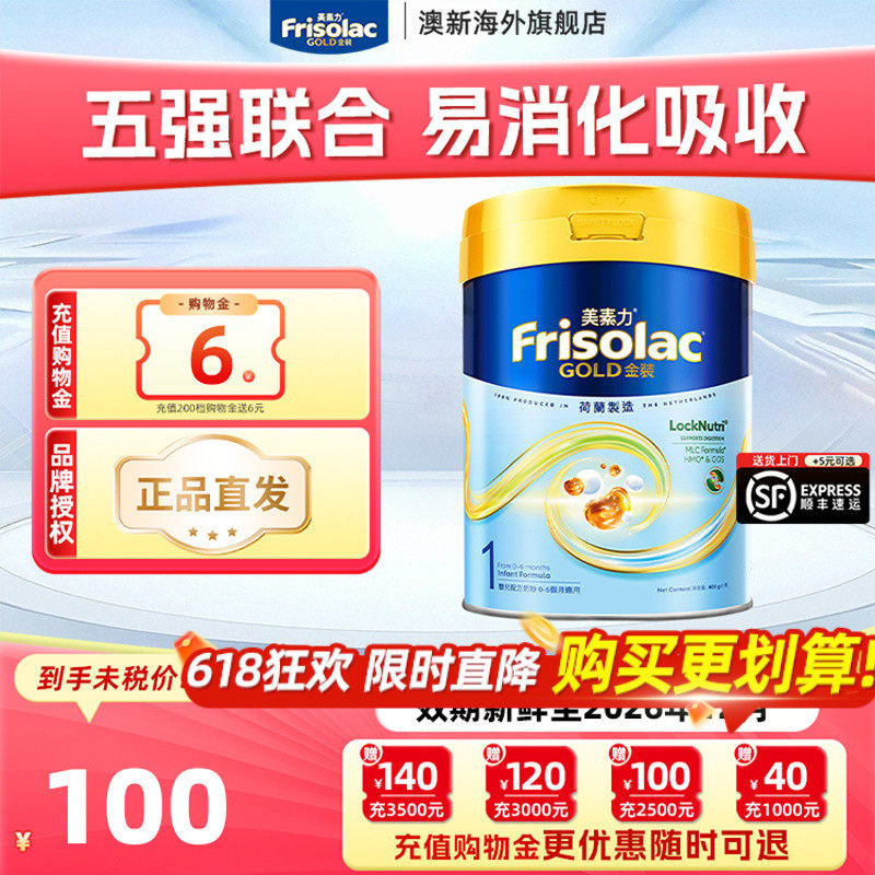 Frisolac港版金装美素佳儿婴儿配方奶粉1段400g 0-6个月适用