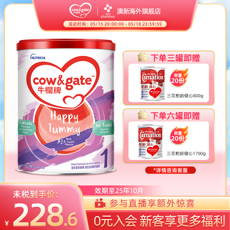 Cow&Gate牛栏牌A2一段 β-酪蛋白奶粉港版新升级初生婴儿1段0-6月