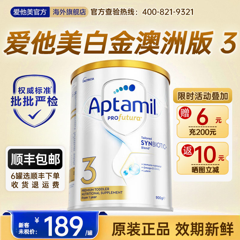 咨询立减】爱他美澳白3段奶粉