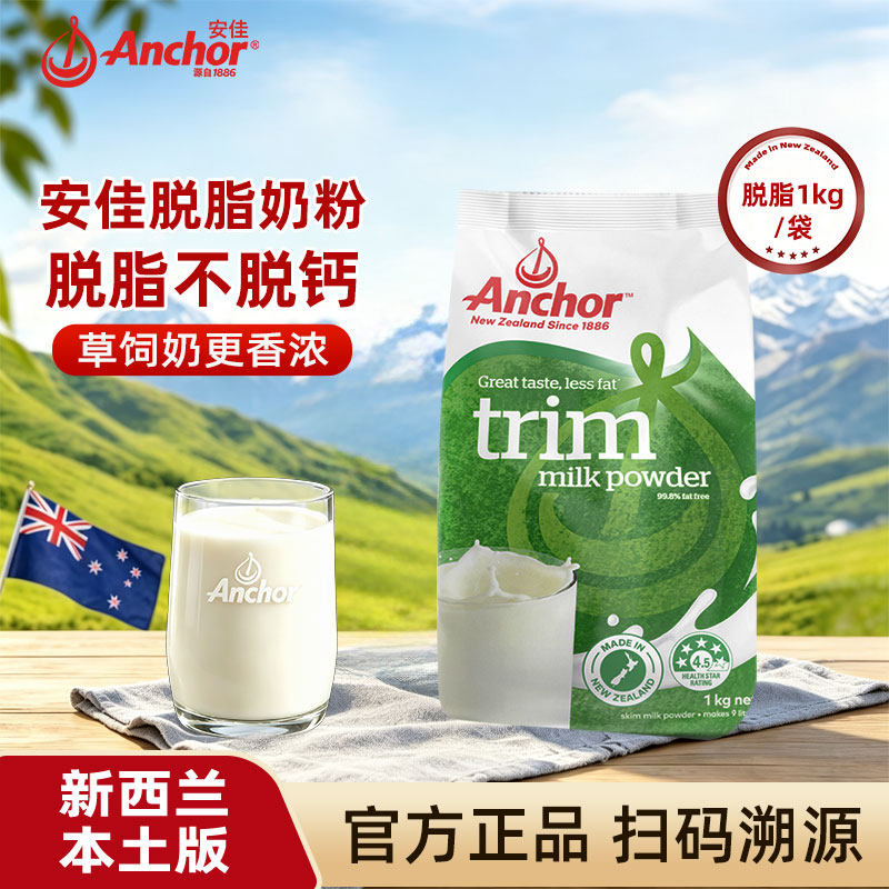 Anchor安佳奶粉新西兰原装进口