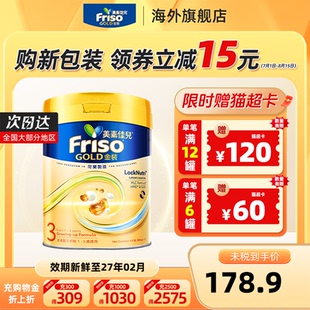 Friso港版 美素佳兒 全新6HMO結構 MLC易吸收乳脂配方3段800g 金裝