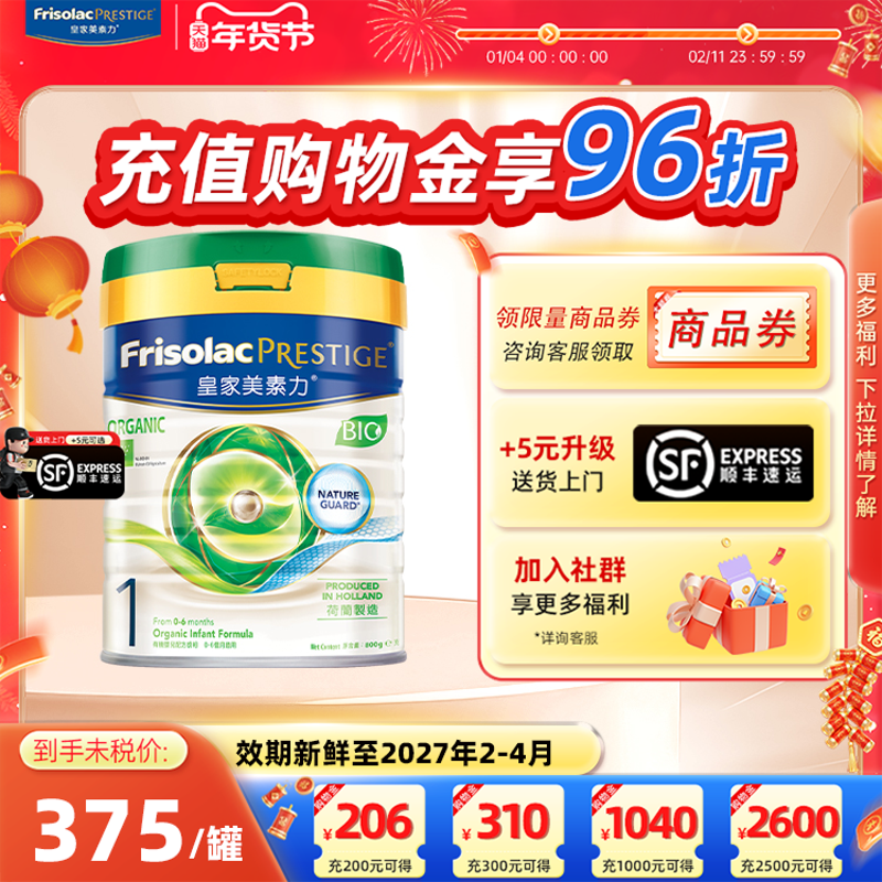 【官方正品】皇家美素力港版美素佳儿有机婴儿配方奶粉1段800g