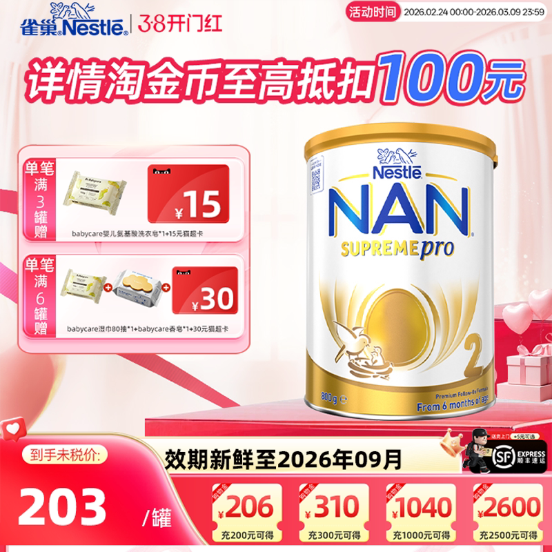【正品】新澳版雀巢超级能恩2段HMO适度水解蛋白800g效期26年9月