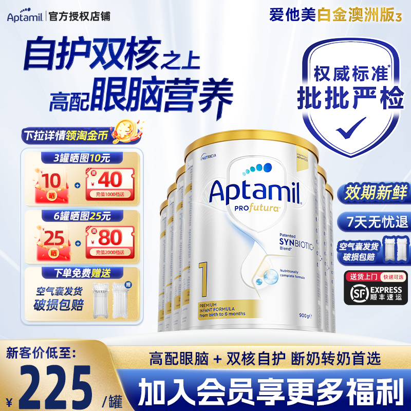【买过的店】澳爱白金1段900g6罐