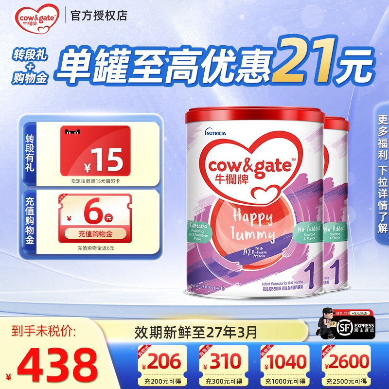 牛栏牌A2一段酪蛋白奶粉港版新升级初生婴儿1段2罐