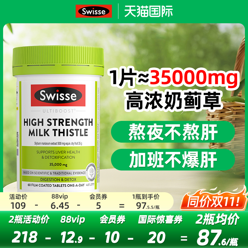 swisse奶蓟草护肝片水飞蓟类养男女性熬夜解酒60粒官方正品保健品