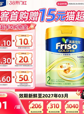 【消费券】Friso港版金装美素佳儿6HMO结构MLC易吸收乳脂2段800g