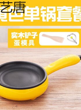 包邮多功能蒸蛋器煎蛋神器小煎锅不粘插电自动断电迷你早餐机宿舍