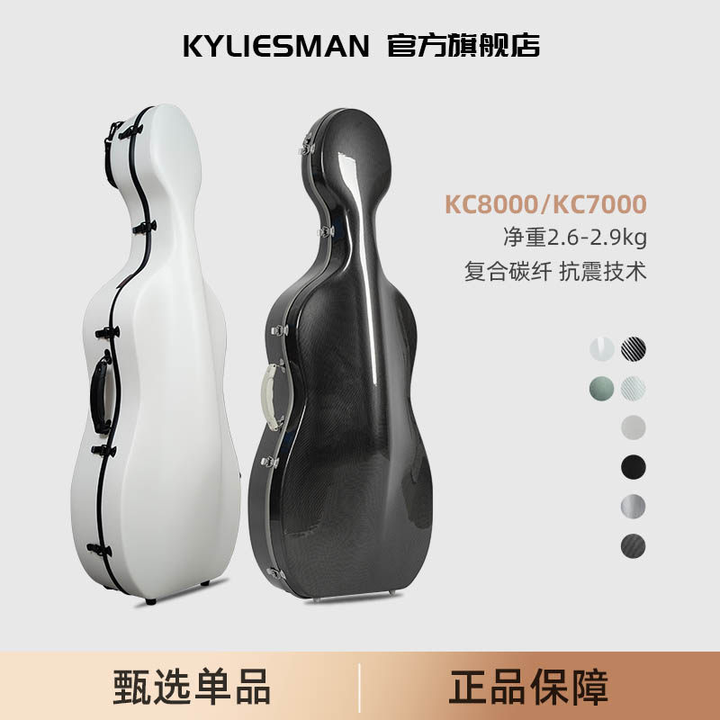 凯丽兹曼碳纤维大提琴盒KC7000图片