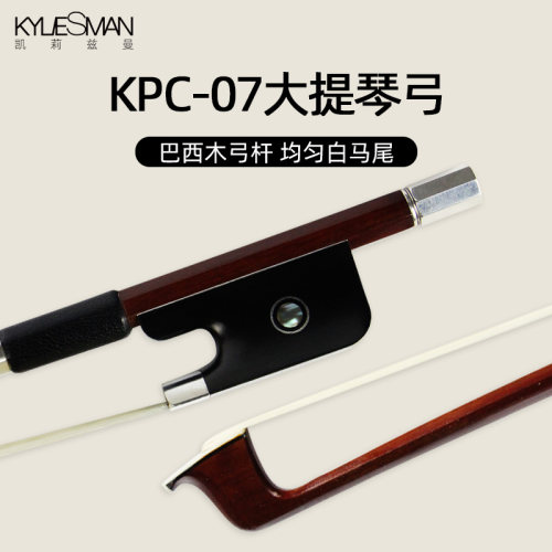 KYLIESMAN大提琴弓巴西弓杆