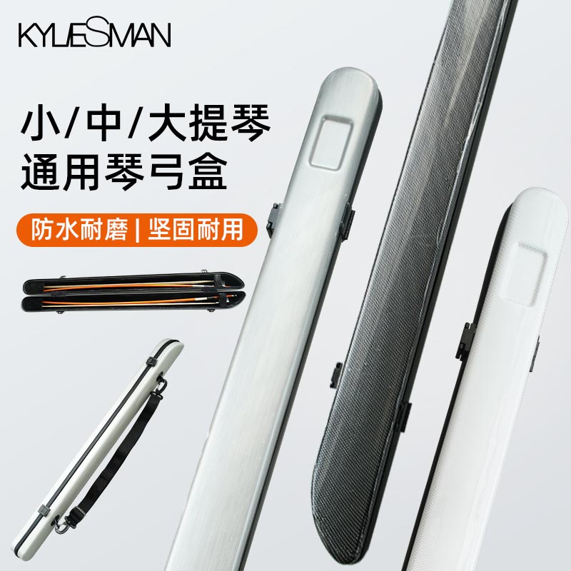 凯莉兹曼防刮耐磨小中大琴弓盒