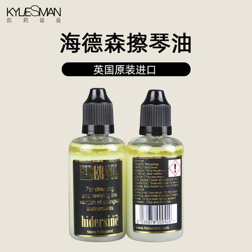 原装进口海德森擦琴油