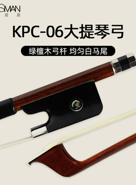 KYLIESMAN绿檀木大提琴弓KPC-06纯马尾圆杆弓子尺寸齐全4/4-1/8