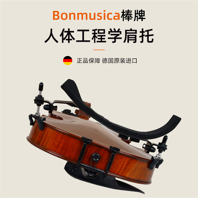 Bonmusica防滑减压小提琴肩托