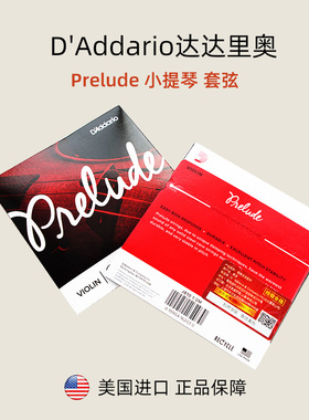 美国D'Addario 达达里奥小提琴弦标准张力成人4/4GDAE提琴套弦