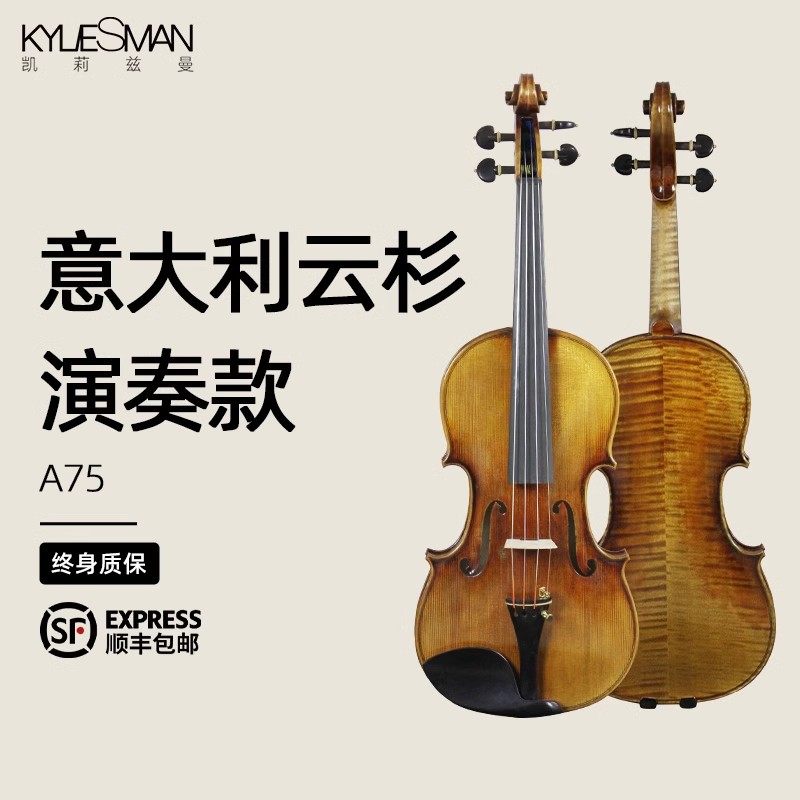 凯莉兹曼欧料演奏级小提琴A75进口枫木专业级考级手工制作
