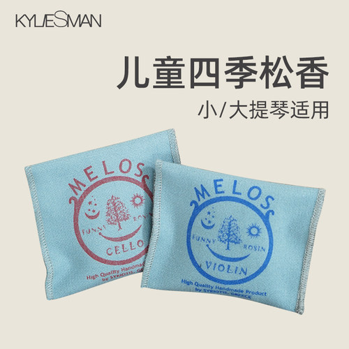 儿童专用手工微尘松香四季通用