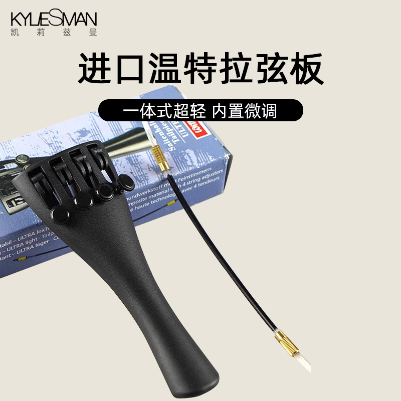 Wittner小提琴拉弦板一体式超轻